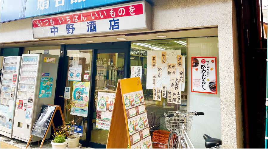 中野酒店