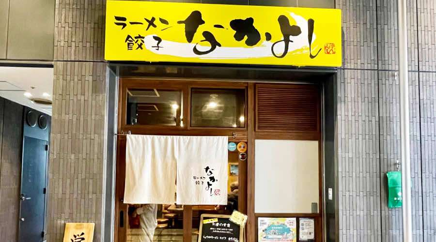 なかよし